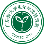 广东省大91论坛
化学实验竞赛