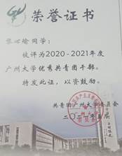 91论坛
优秀共青团干部